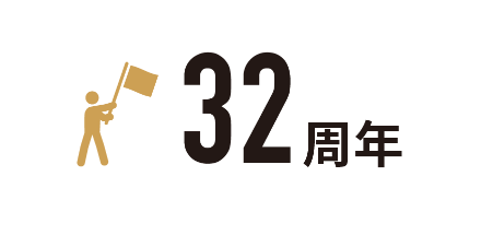 創業
